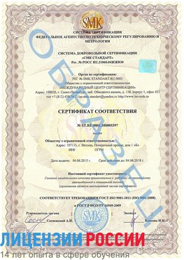 Образец сертификата соответствия Лучегорск Сертификат ISO/TS 16949